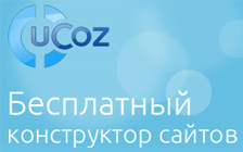 Ucoz-3